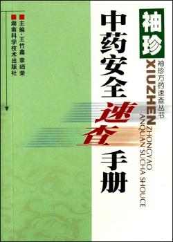 袖珍安全速查手册