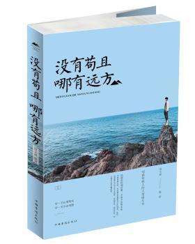 没有苟且，哪有远方+2