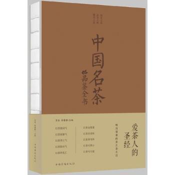 中国名茶品鉴全书+2