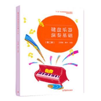 键盘乐器演奏基础+2