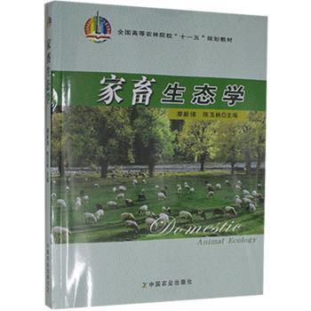 家畜生态学+2