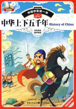 中华上下五千年-中书