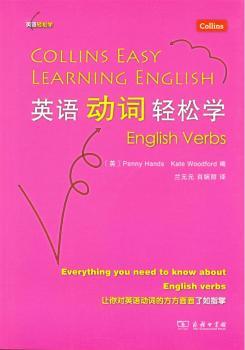 英语动词轻松学+2
