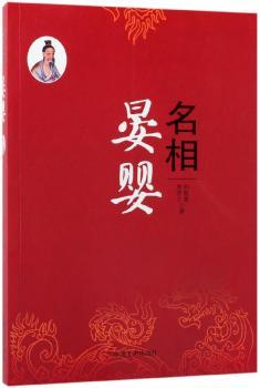 名相晏婴+2