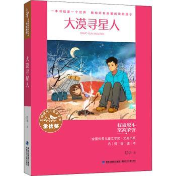 大漠寻星人+2