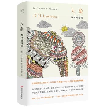 大象：劳伦斯诗集+2