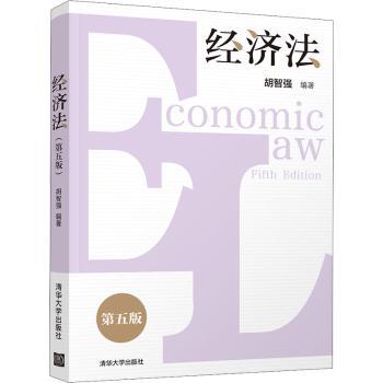 经济法(第5版)+2