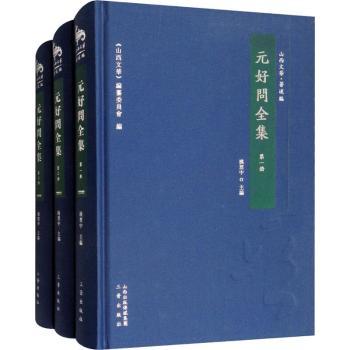 元好问全集+2