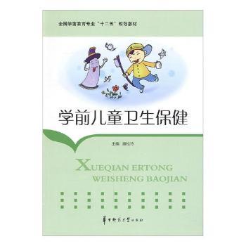 学前儿童卫生保健+2