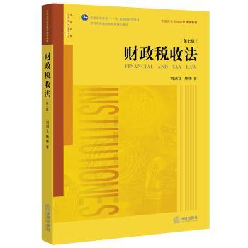 财政税收法+2
