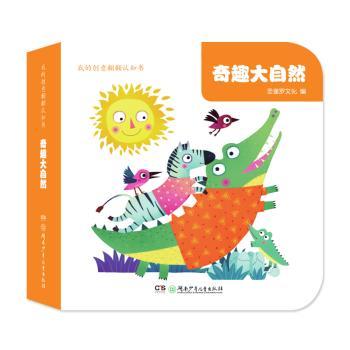 奇趣大自然+2