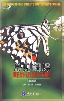 常见蝴蝶野外识别手册+2