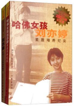 刘亦婷的学习方法和培养细节:纪念版+2