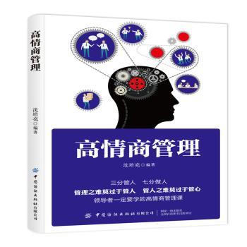 高情商管理+2