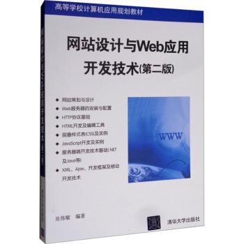 网站设计与Web应用开发技术+2