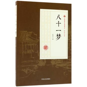 八十一梦+2