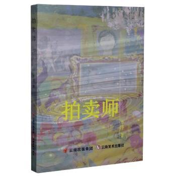 拍卖师+2