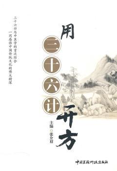 用三十六计开方