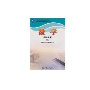 数学:基础模块:上册+2