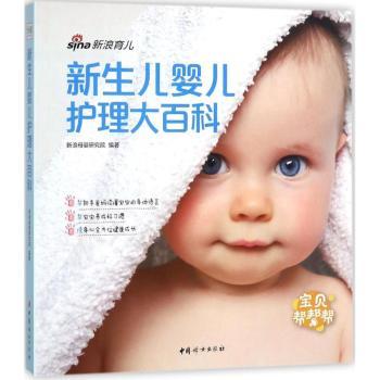 新生儿婴儿护理大百科+2