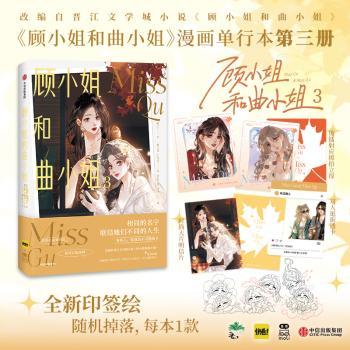 顾小姐和曲小姐3