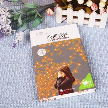 心理营养:林文采博士的亲子教育课