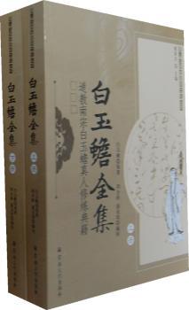 白玉蟾全集-(上.下册)