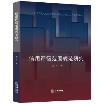 信用评级范围规范研究+2