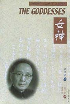 女神[汉英对照]