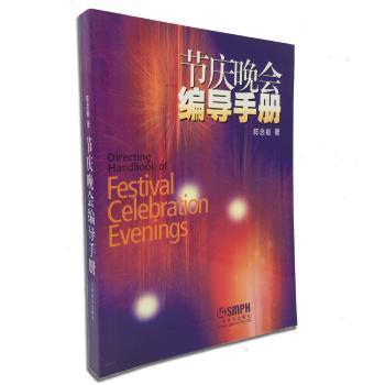 节庆晚会编导手册+2
