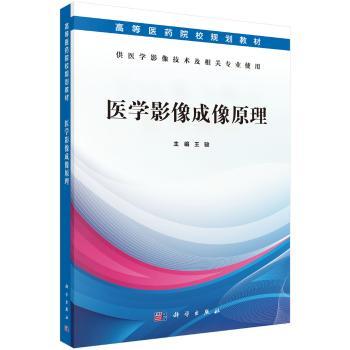 医学影像成像原理+2