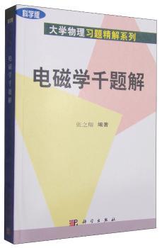 电磁学千题解+2