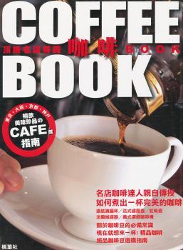 名店特调咖啡BOOK