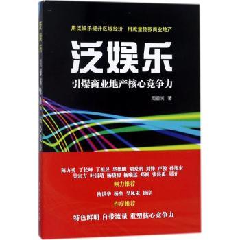 泛娱乐：引爆商业地产核心竞争力+2