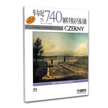 车尔尼钢琴手指灵巧练习曲:作品740+2