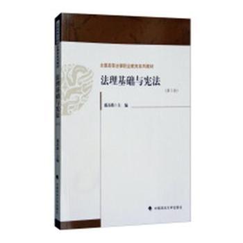法理基础与宪法+2