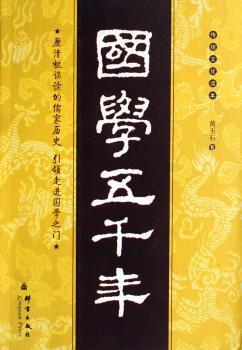 国学五千年