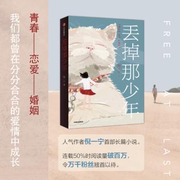 丢掉那少年+2