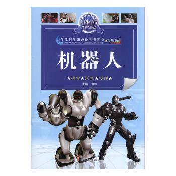 机器人:彩图版+2