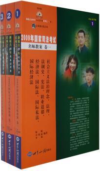 2009年国家司法考试名师教案