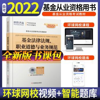 基金法律法规、职业道德与业务规范+2