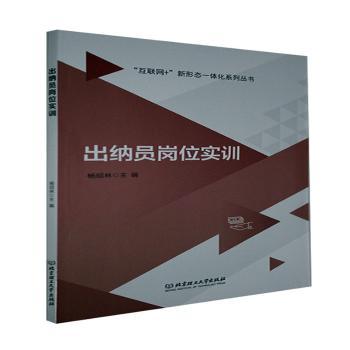 出纳员岗位实训+2