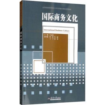 国际商务文化+2