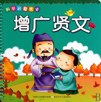 国学启蒙大卡:增广贤文