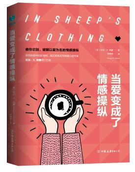 当爱变成了情感操纵+2