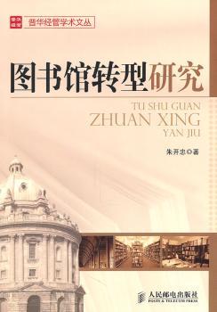 图书馆转型研究