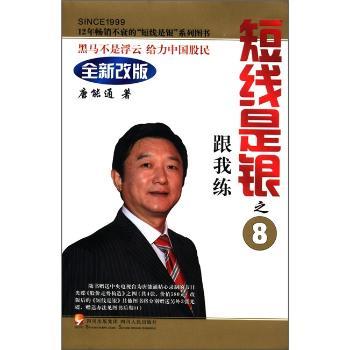短线是银之8-跟我练-全新改版-(附赠光碟一张)