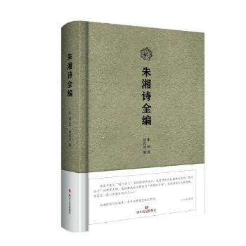 朱湘诗全编+2