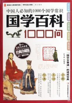 国学百科1000问