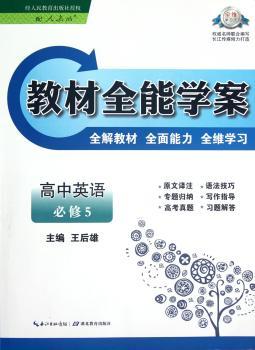 教材学案:高中英语(必修5)(配人教版)